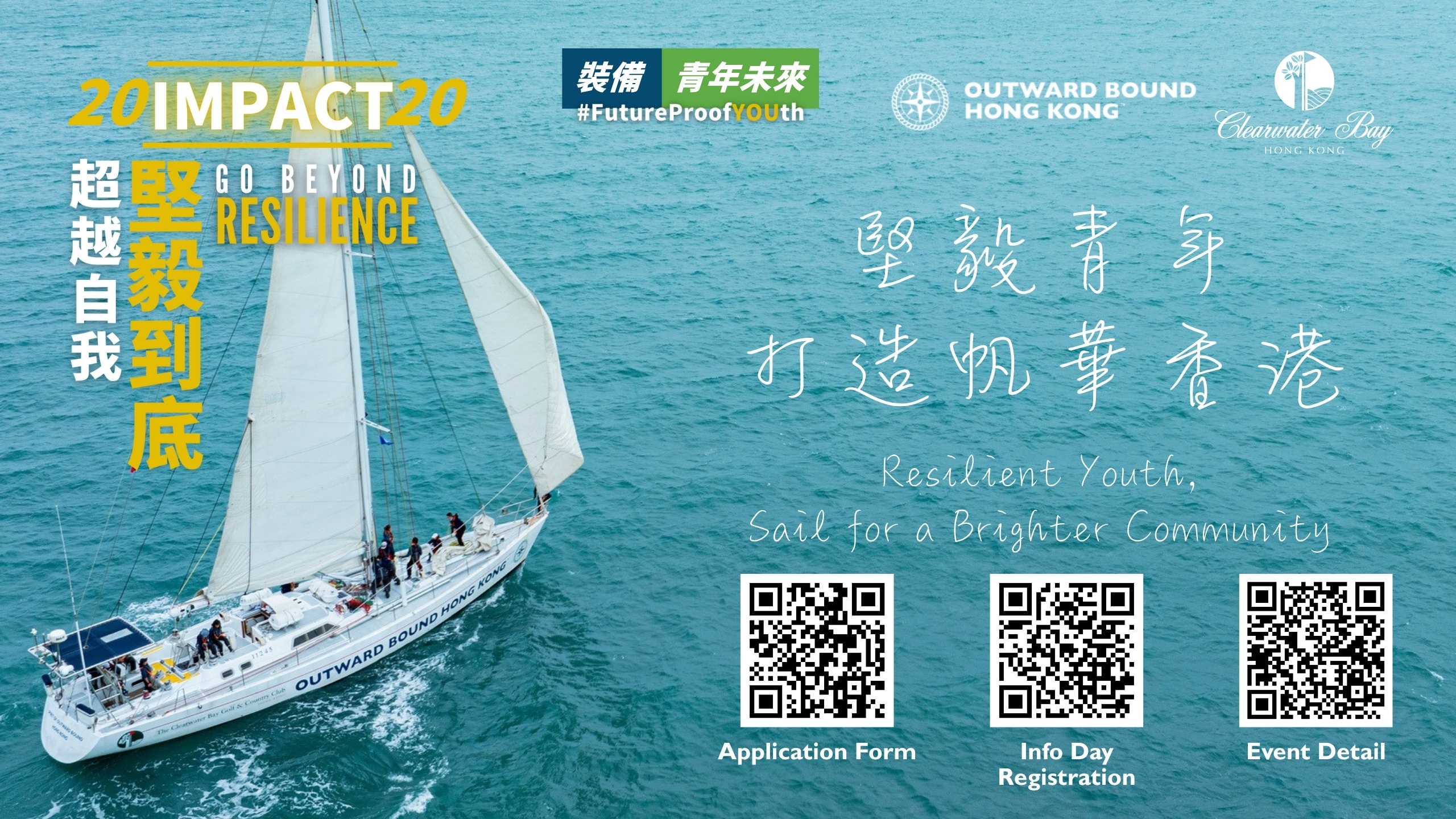 The Clearwater Bay Outward Bound Hong Kong Expedition - Engagement & Recruitment Day