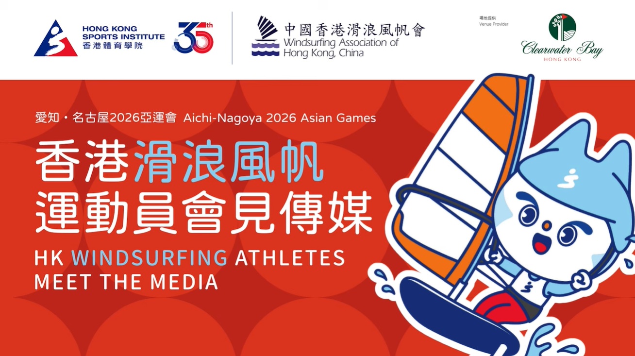 20260803 Hong Kong Windsurfing Athletes Meet the Media